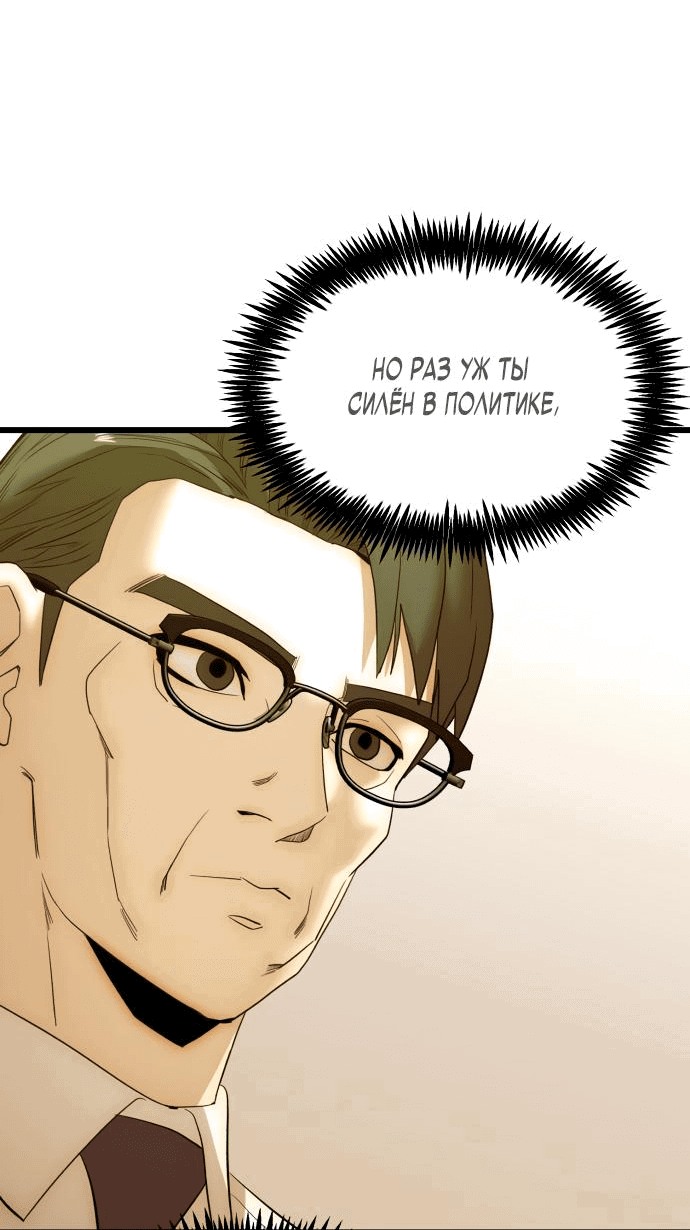 Манга Достоинство чеболя - Глава 21 Страница 34