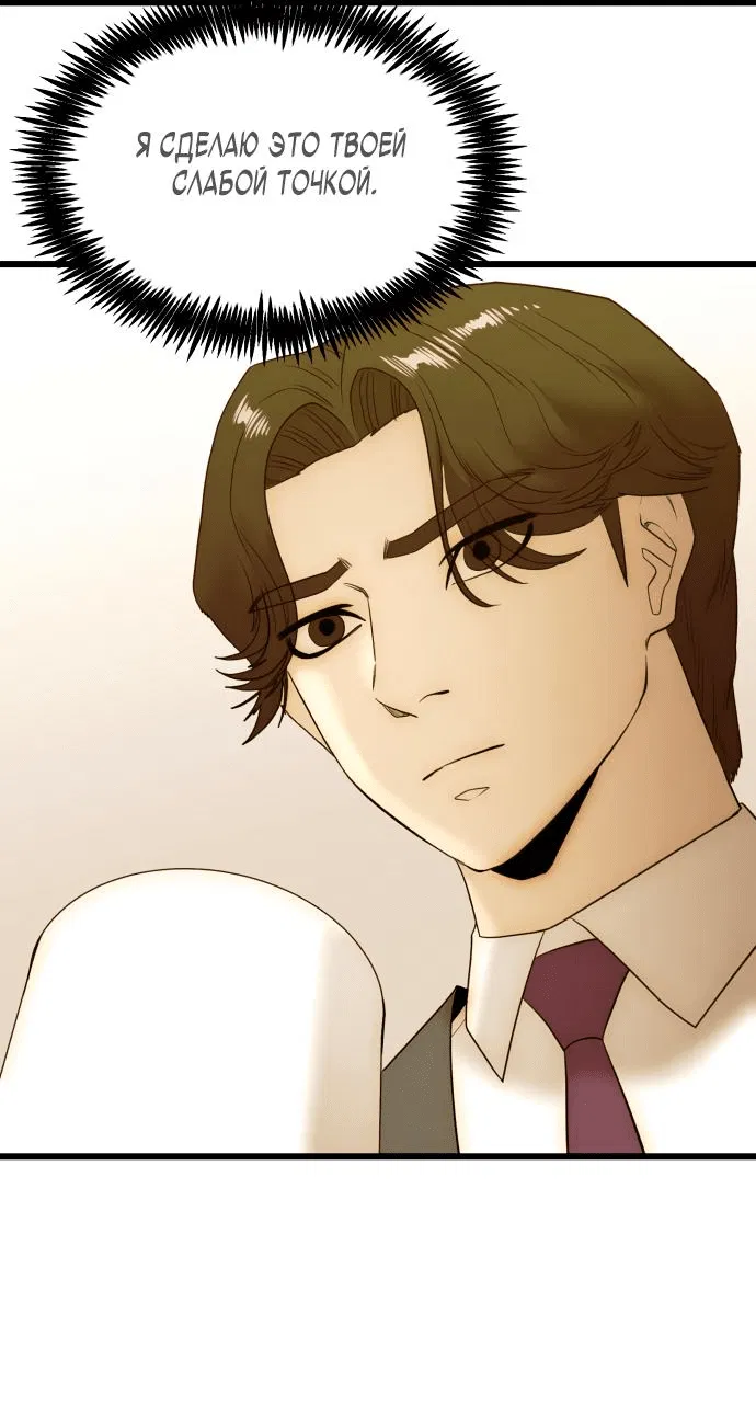 Манга Достоинство чеболя - Глава 21 Страница 35