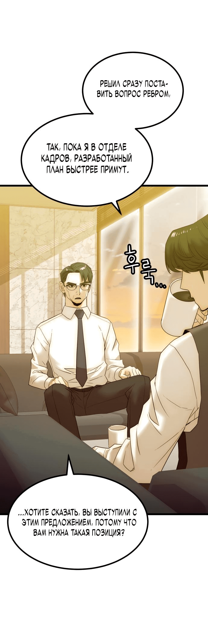 Манга Достоинство чеболя - Глава 21 Страница 32