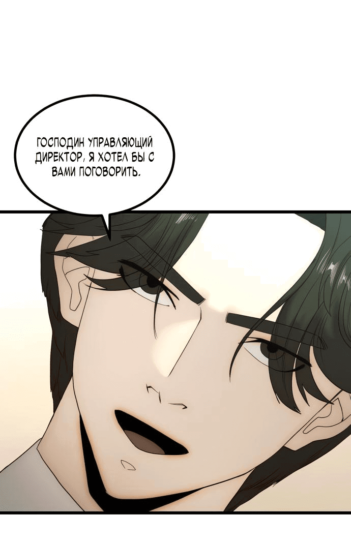 Манга Достоинство чеболя - Глава 21 Страница 27