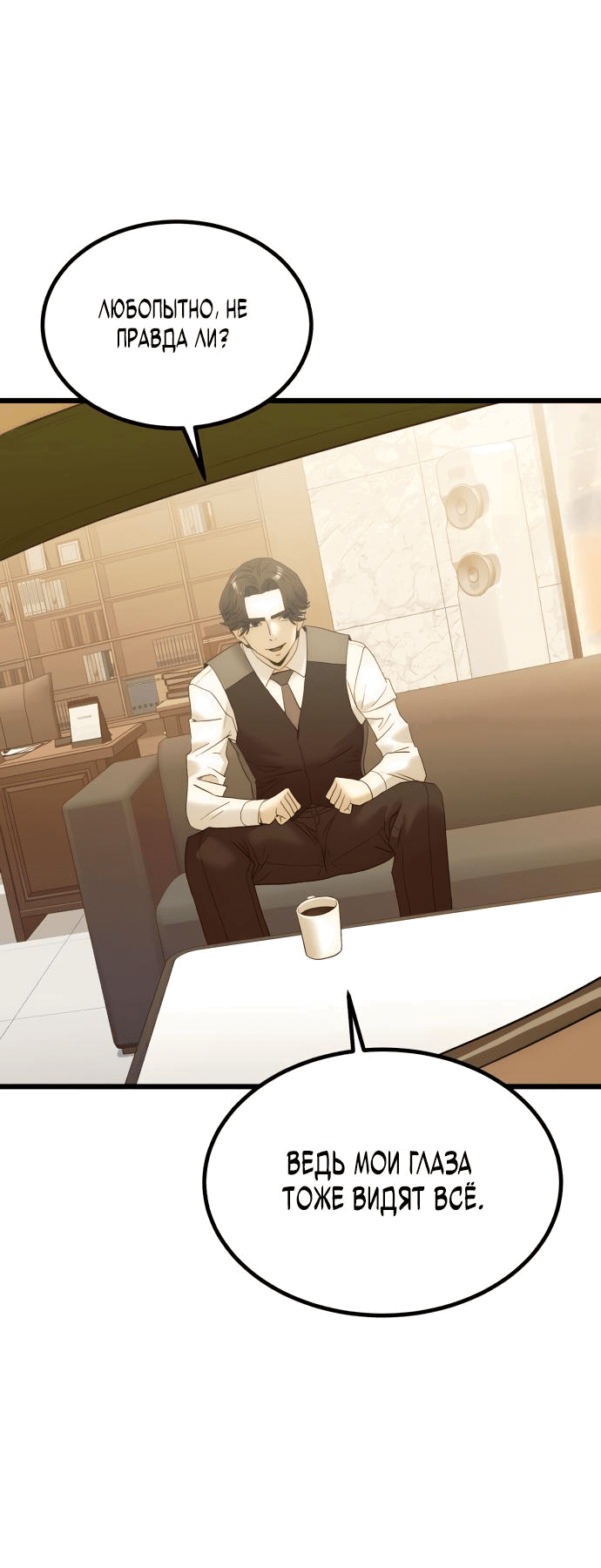 Манга Достоинство чеболя - Глава 21 Страница 51