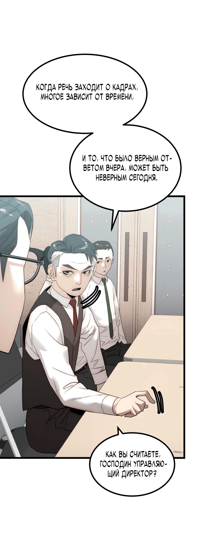 Манга Достоинство чеболя - Глава 21 Страница 15