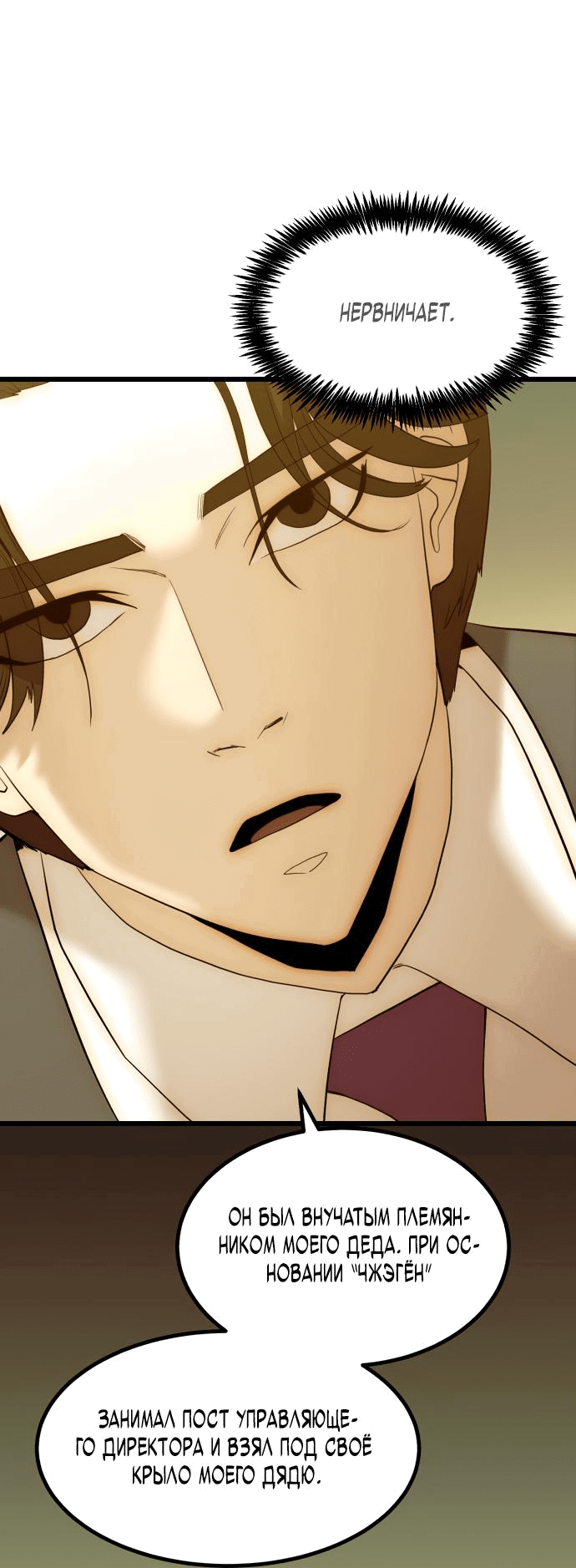 Манга Достоинство чеболя - Глава 21 Страница 42