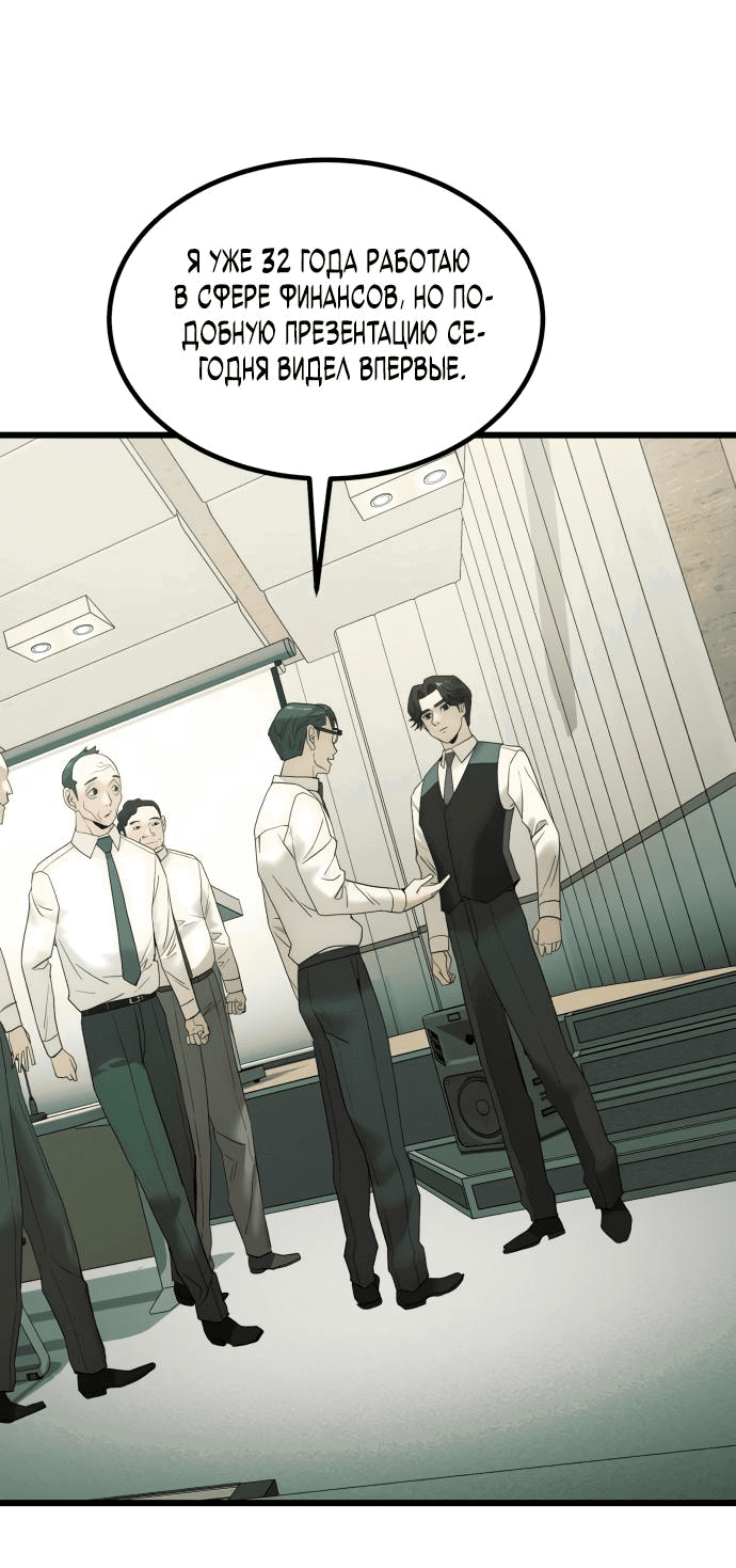 Манга Достоинство чеболя - Глава 21 Страница 25