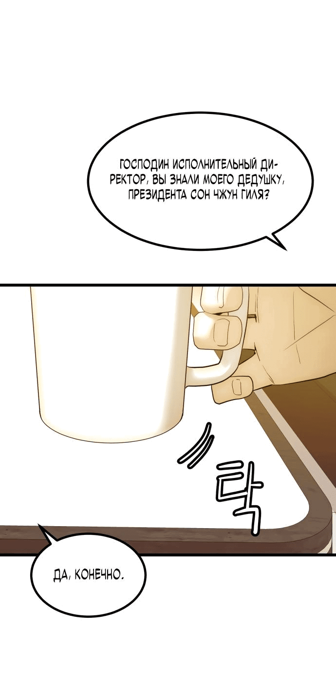 Манга Достоинство чеболя - Глава 21 Страница 36