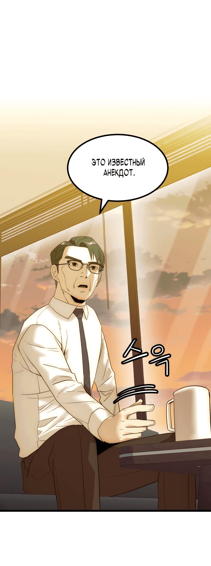 Манга Достоинство чеболя - Глава 21 Страница 39