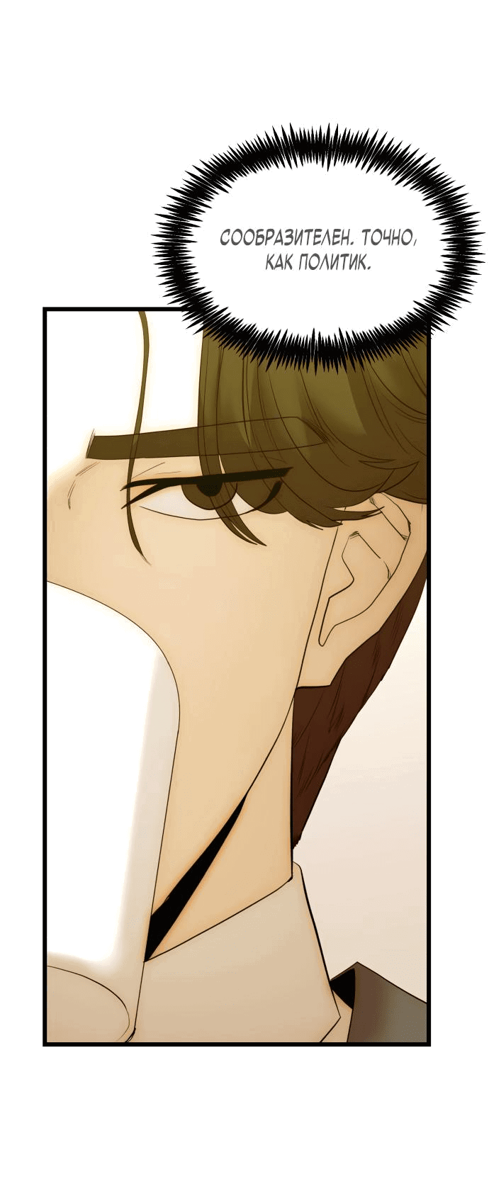 Манга Достоинство чеболя - Глава 21 Страница 33