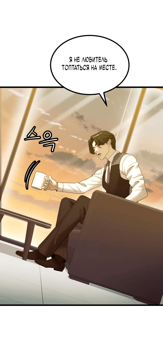 Манга Достоинство чеболя - Глава 21 Страница 31