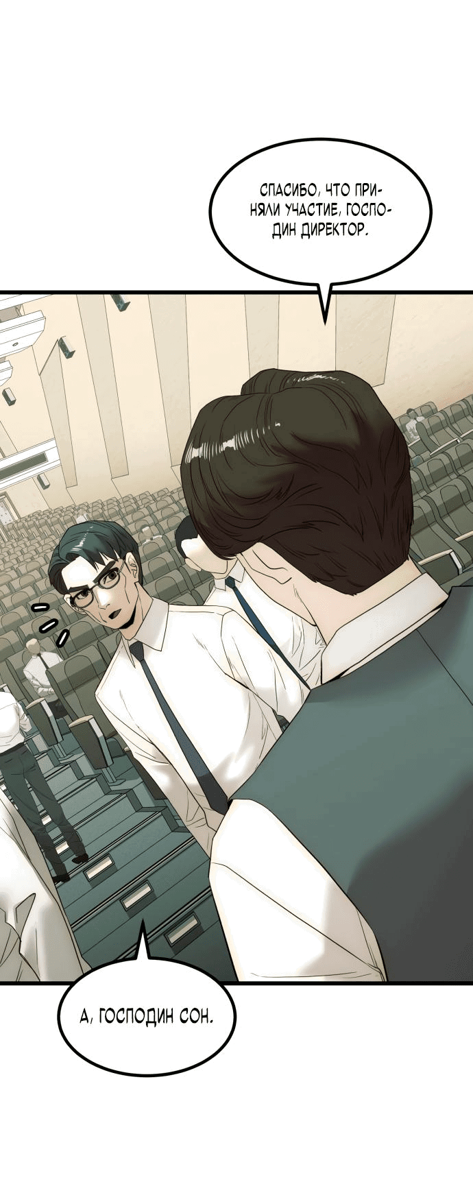 Манга Достоинство чеболя - Глава 21 Страница 24