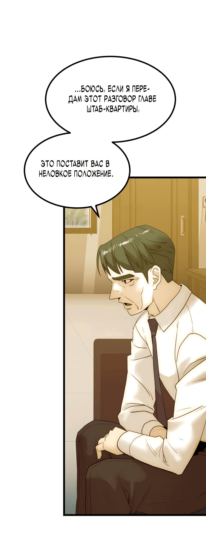 Манга Достоинство чеболя - Глава 21 Страница 65