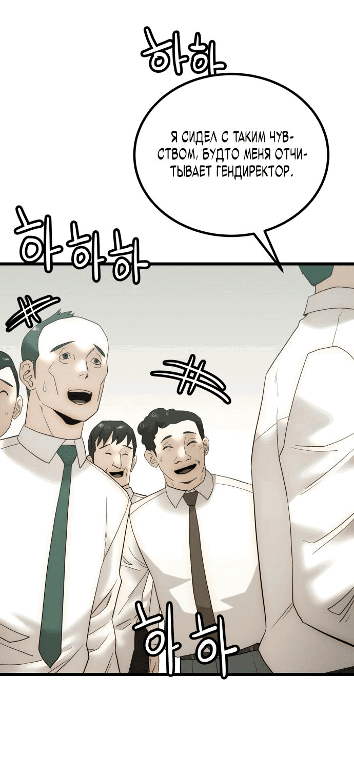 Манга Достоинство чеболя - Глава 21 Страница 26