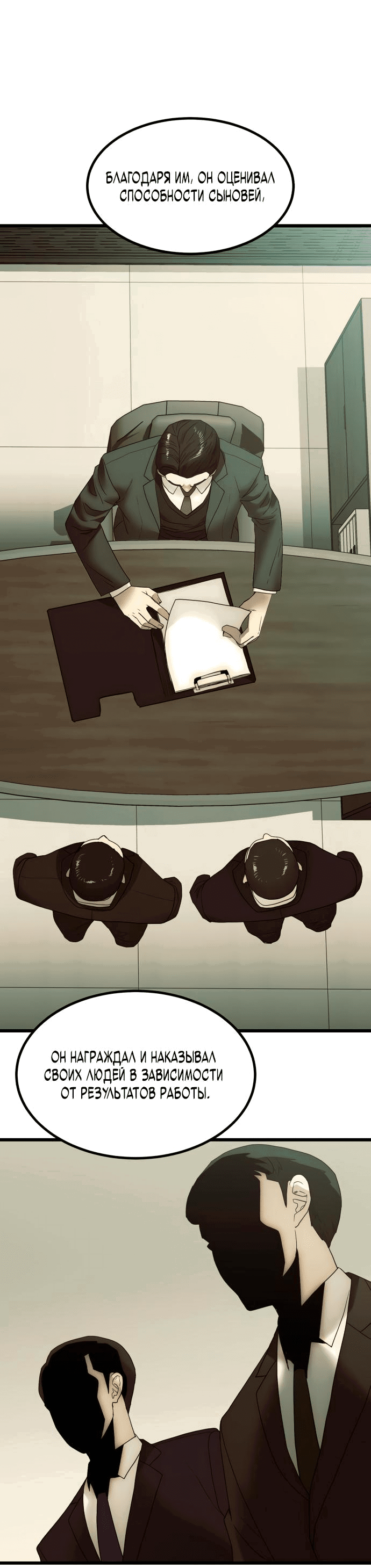 Манга Достоинство чеболя - Глава 21 Страница 38