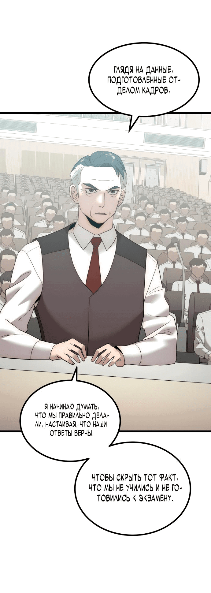 Манга Достоинство чеболя - Глава 21 Страница 14