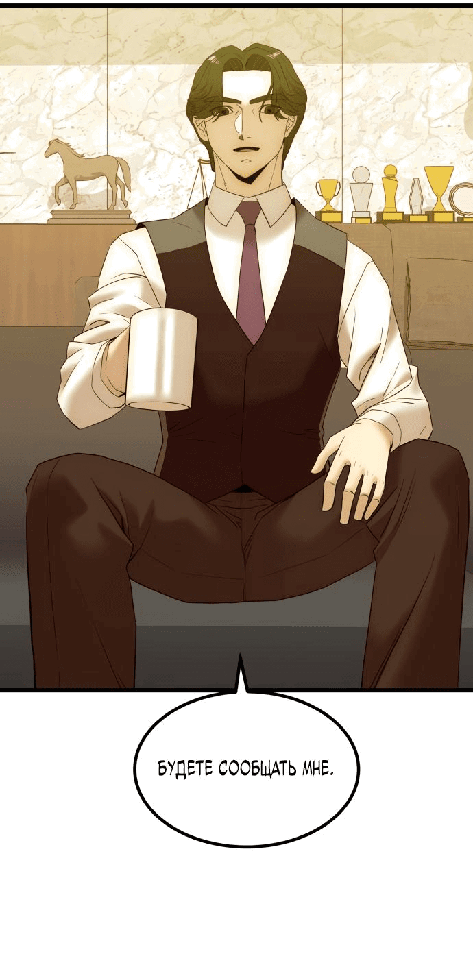Манга Достоинство чеболя - Глава 21 Страница 60