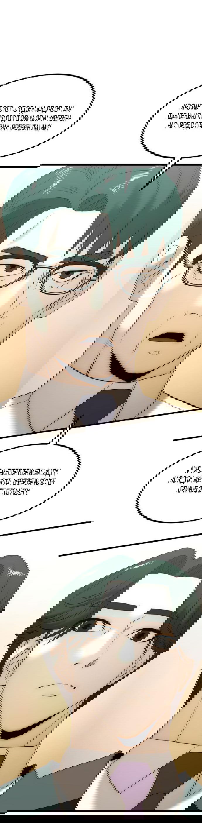 Манга Достоинство чеболя - Глава 21 Страница 18