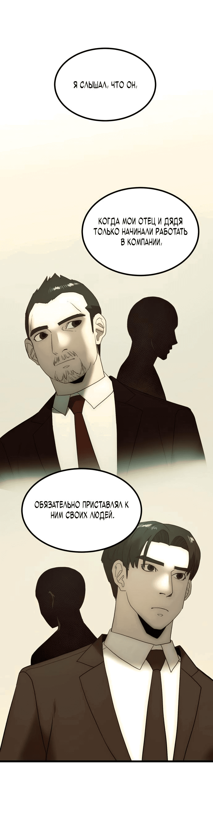 Манга Достоинство чеболя - Глава 21 Страница 37