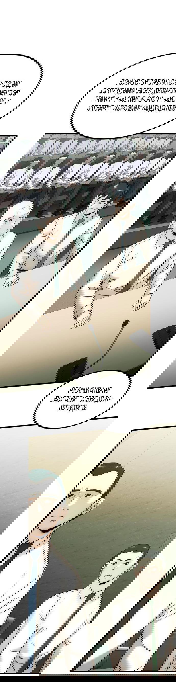 Манга Достоинство чеболя - Глава 21 Страница 5