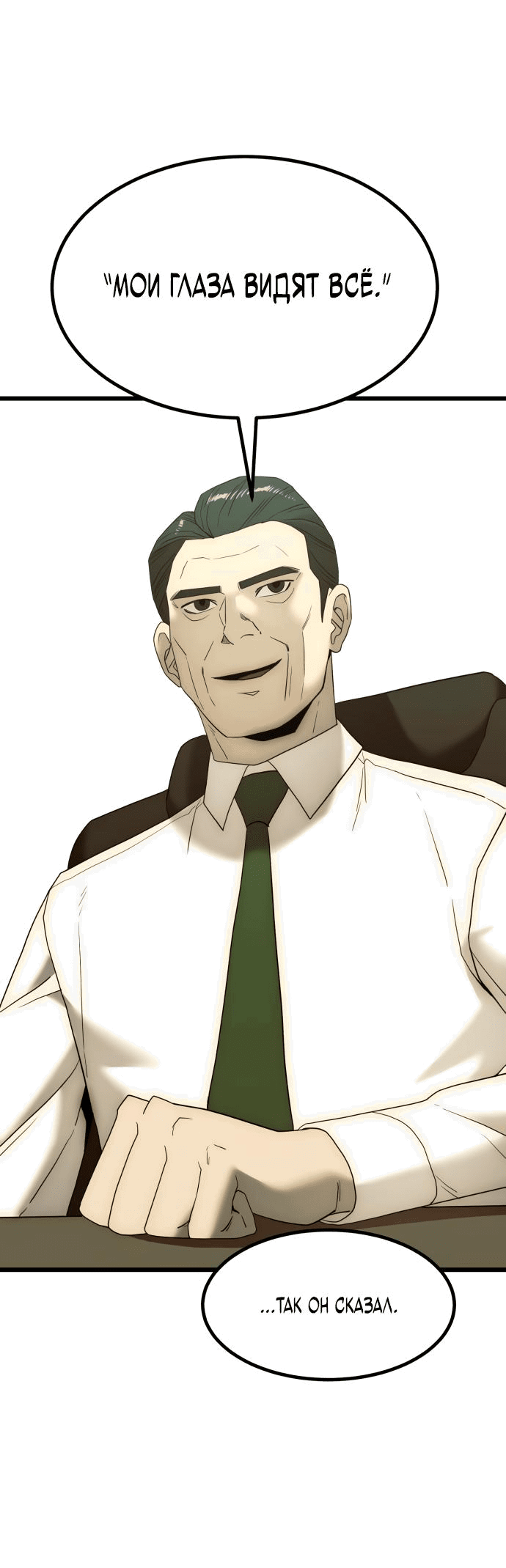 Манга Достоинство чеболя - Глава 21 Страница 50