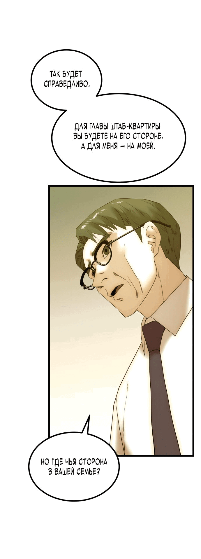 Манга Достоинство чеболя - Глава 21 Страница 61