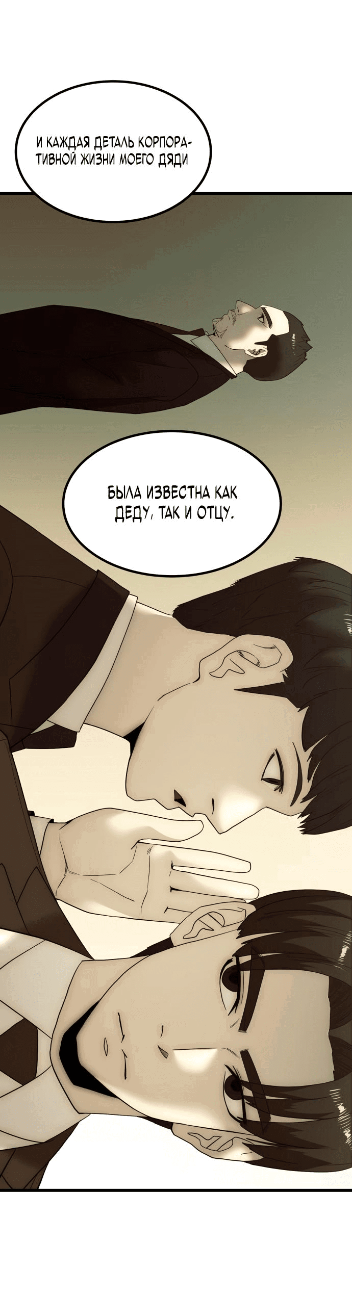 Манга Достоинство чеболя - Глава 21 Страница 44