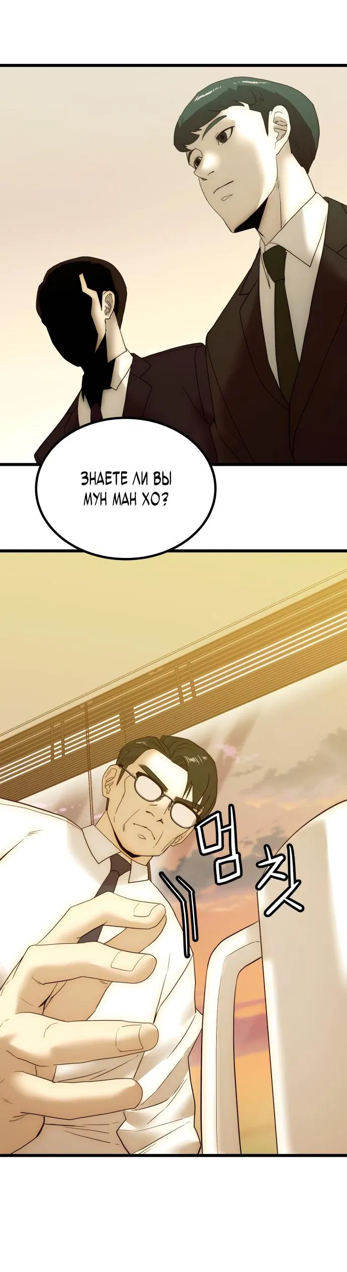 Манга Достоинство чеболя - Глава 21 Страница 41