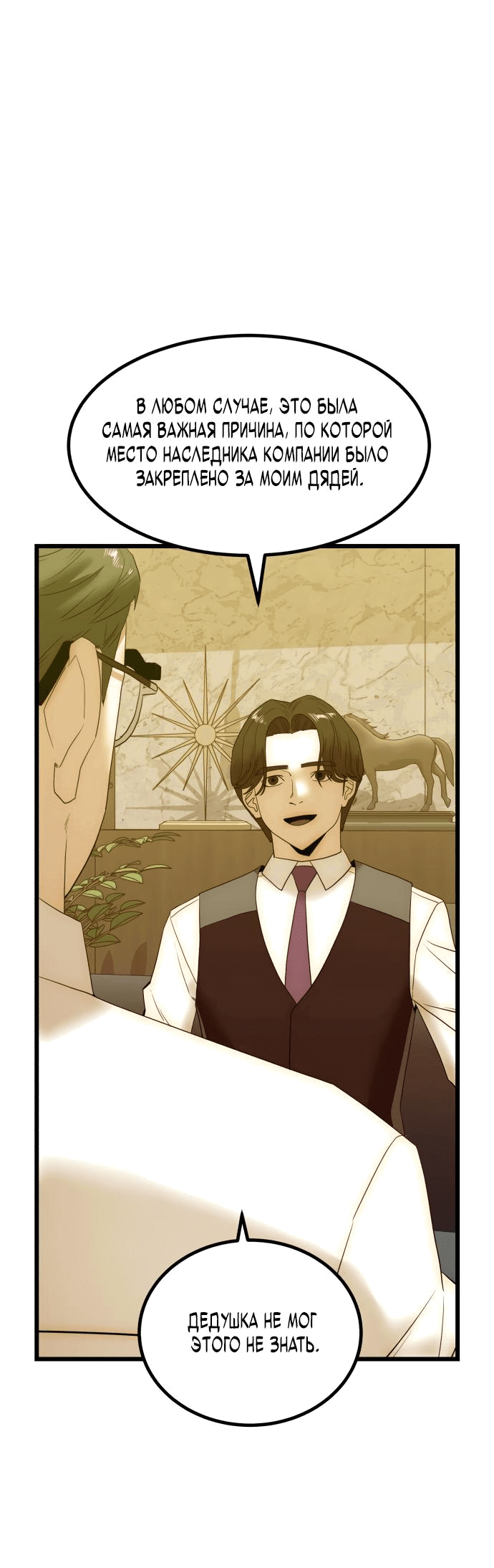 Манга Достоинство чеболя - Глава 21 Страница 47