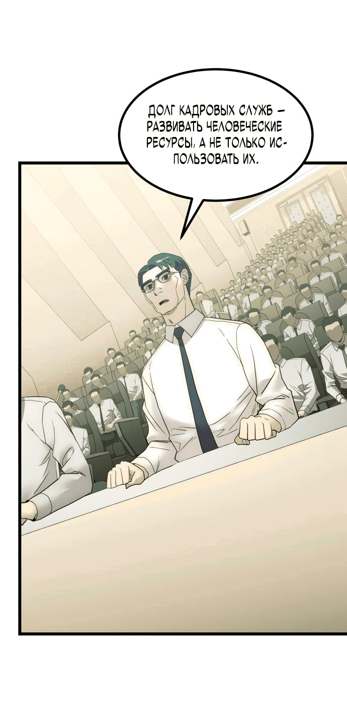 Манга Достоинство чеболя - Глава 21 Страница 16
