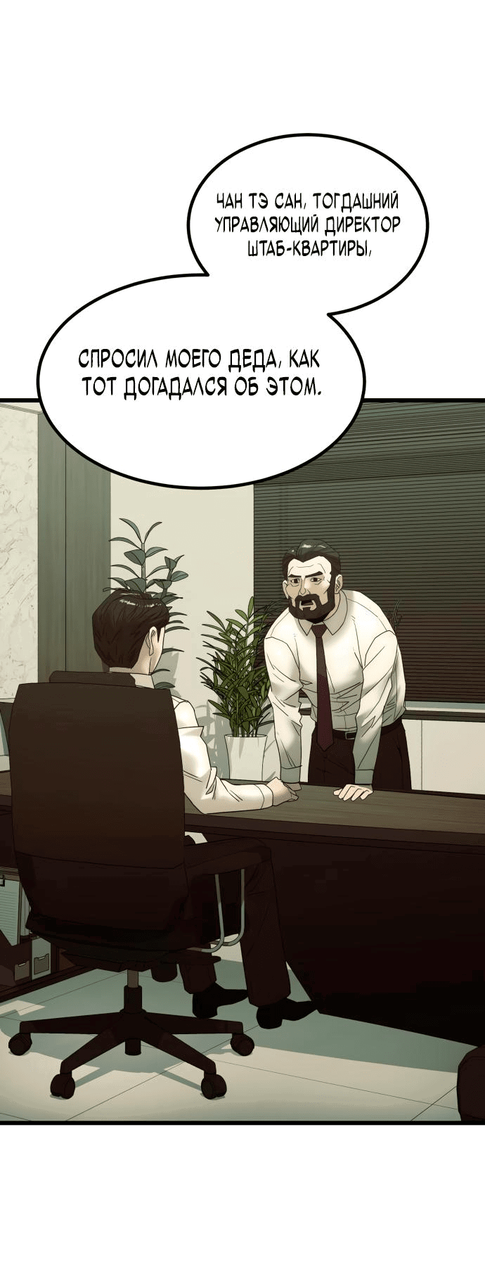 Манга Достоинство чеболя - Глава 21 Страница 48