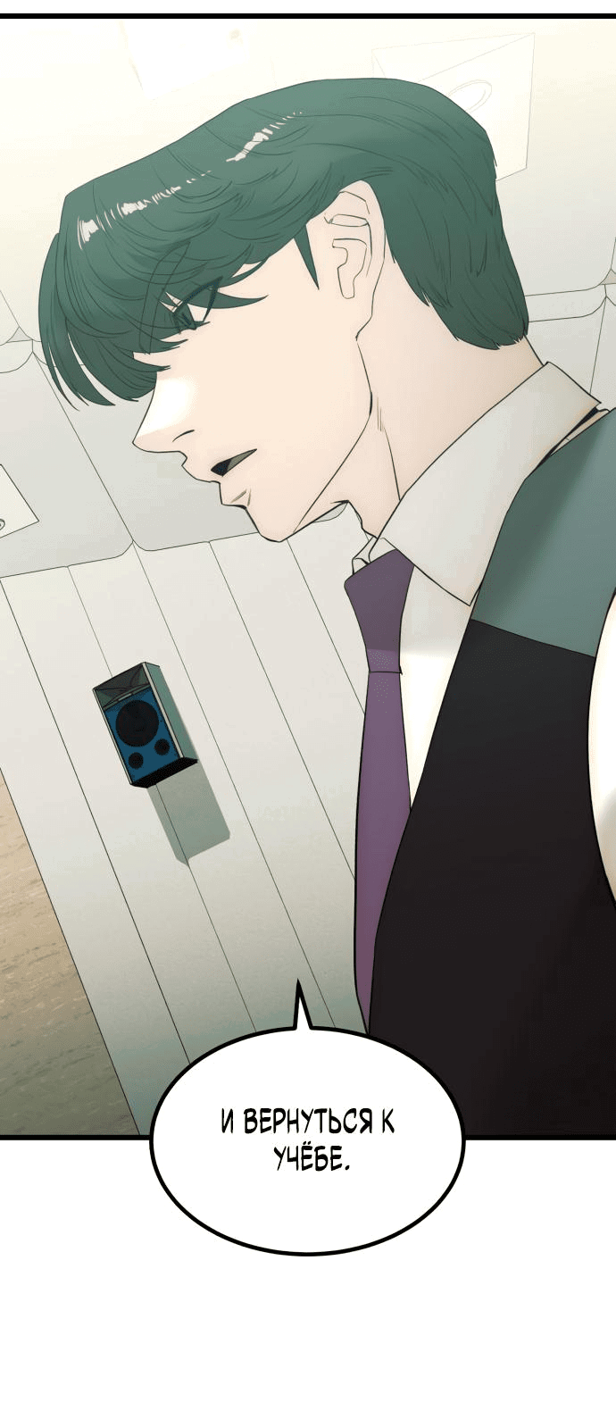 Манга Достоинство чеболя - Глава 21 Страница 9