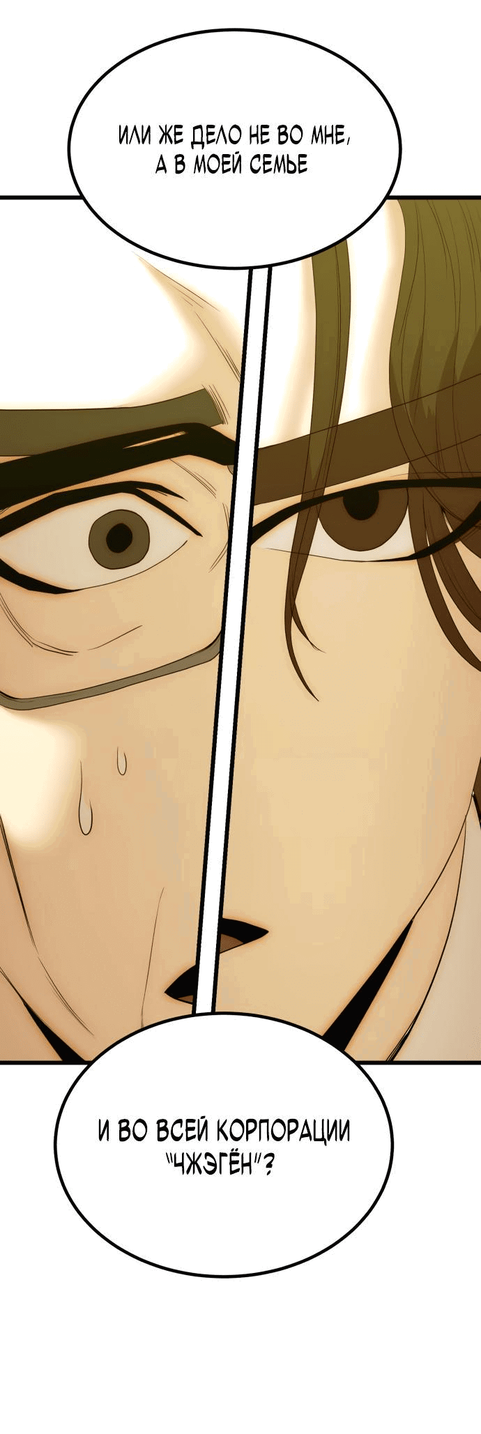 Манга Достоинство чеболя - Глава 21 Страница 56