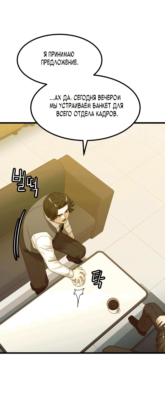 Манга Достоинство чеболя - Глава 21 Страница 73