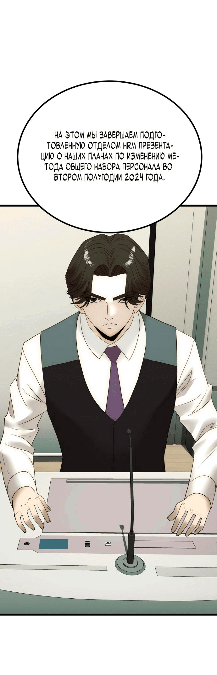 Манга Достоинство чеболя - Глава 21 Страница 21