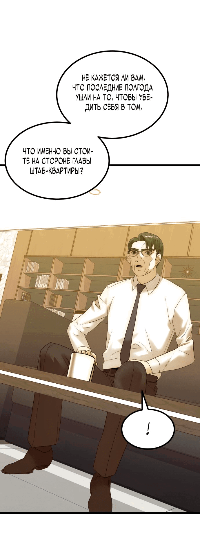 Манга Достоинство чеболя - Глава 21 Страница 63