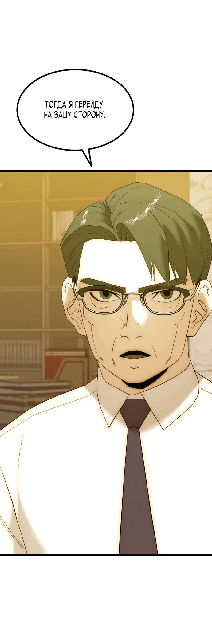 Манга Достоинство чеболя - Глава 21 Страница 70