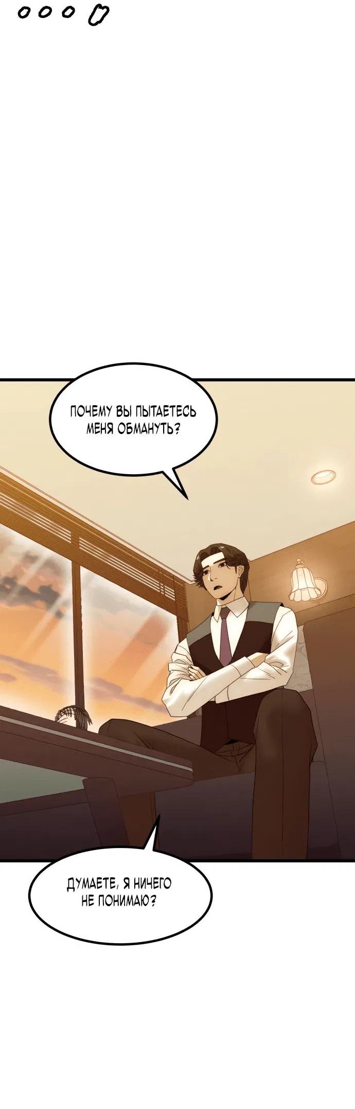 Манга Достоинство чеболя - Глава 21 Страница 55