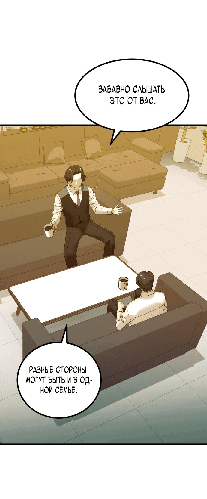 Манга Достоинство чеболя - Глава 21 Страница 62