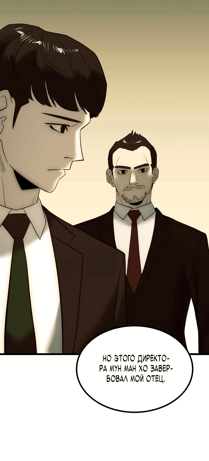 Манга Достоинство чеболя - Глава 21 Страница 43