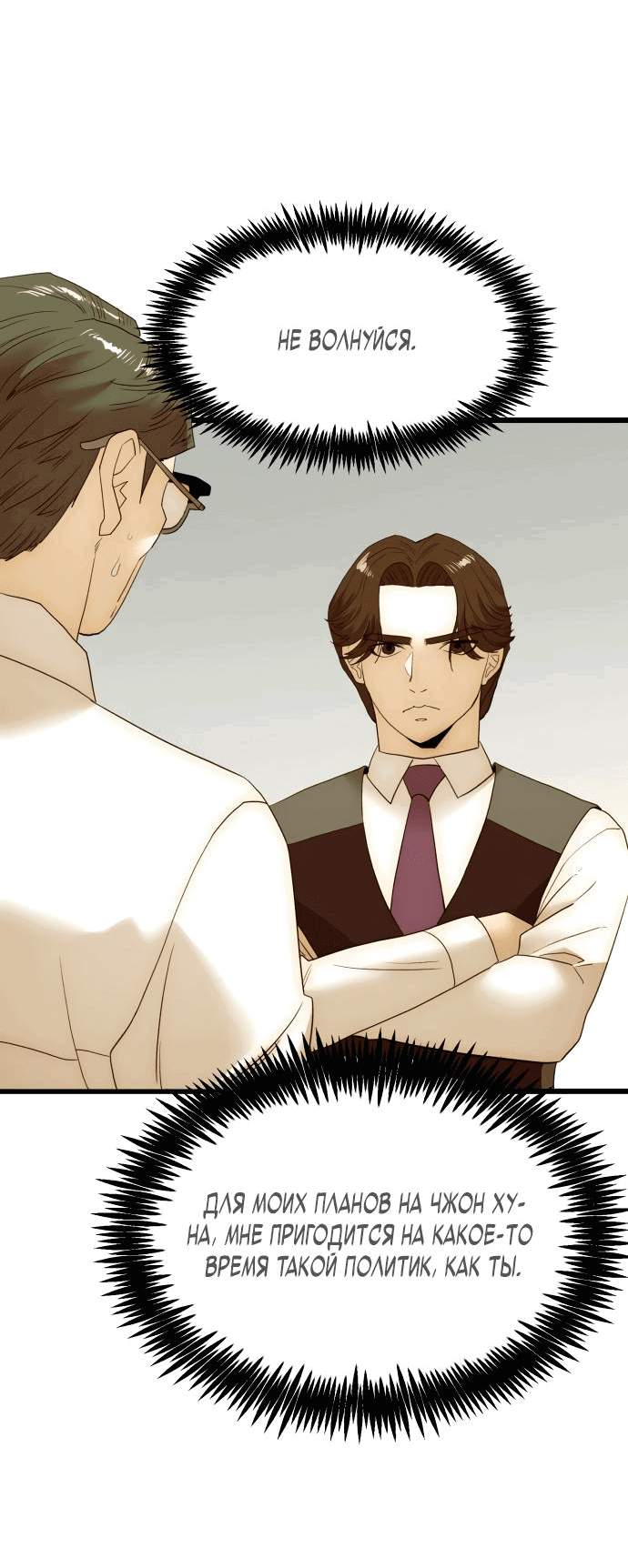 Манга Достоинство чеболя - Глава 21 Страница 57