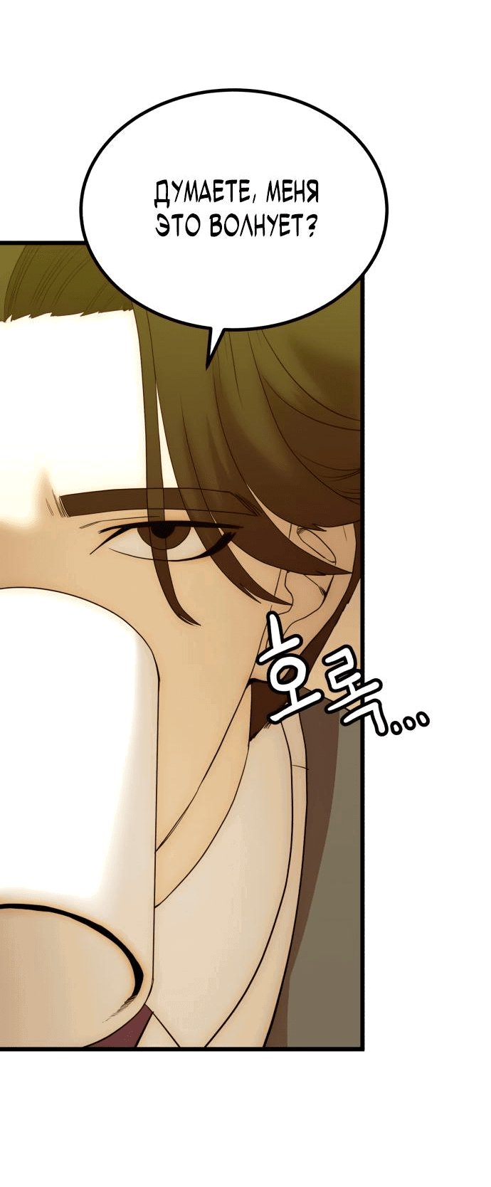 Манга Достоинство чеболя - Глава 21 Страница 66