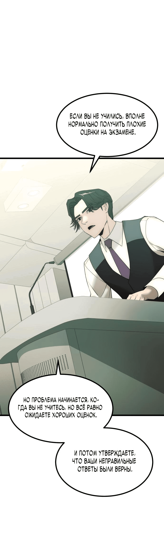 Манга Достоинство чеболя - Глава 21 Страница 6