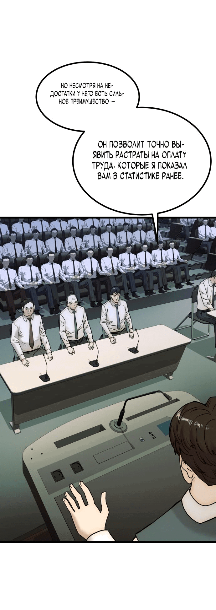 Манга Достоинство чеболя - Глава 21 Страница 4