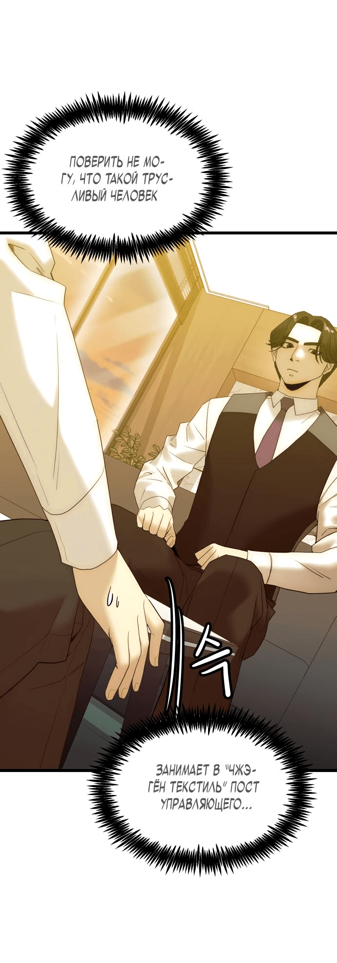 Манга Достоинство чеболя - Глава 21 Страница 53