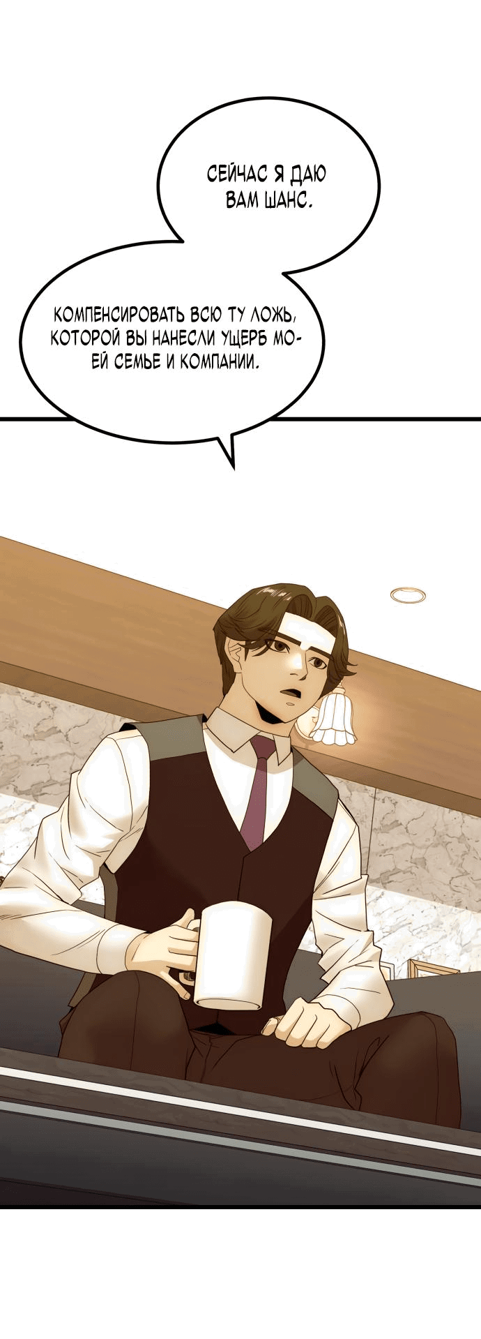 Манга Достоинство чеболя - Глава 21 Страница 64