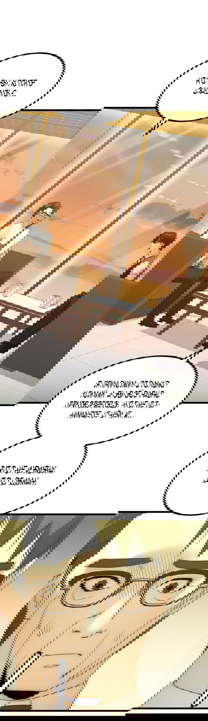 Манга Достоинство чеболя - Глава 21 Страница 54