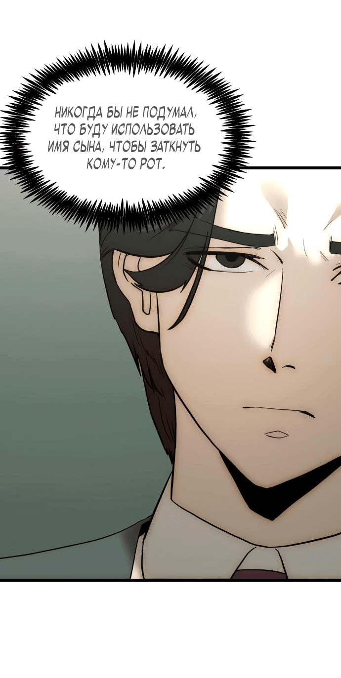 Манга Достоинство чеболя - Глава 20 Страница 64