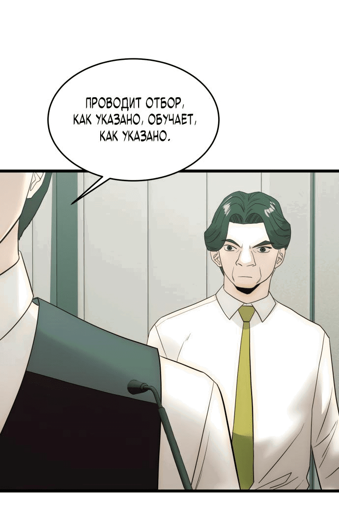 Манга Достоинство чеболя - Глава 20 Страница 69