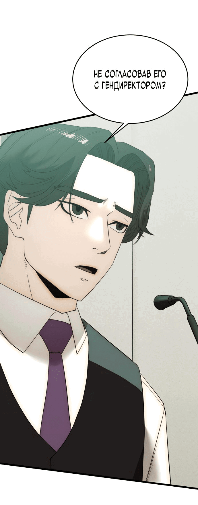 Манга Достоинство чеболя - Глава 20 Страница 62