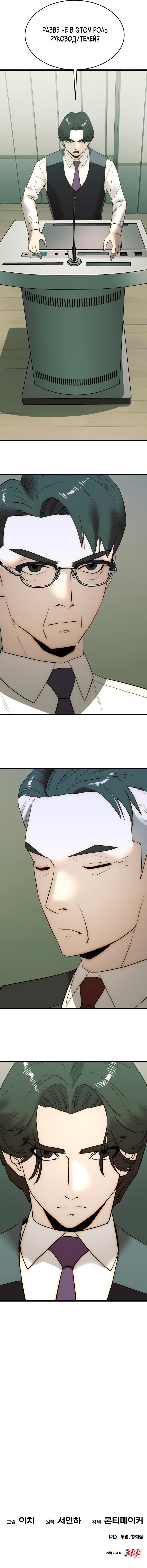 Манга Достоинство чеболя - Глава 20 Страница 72