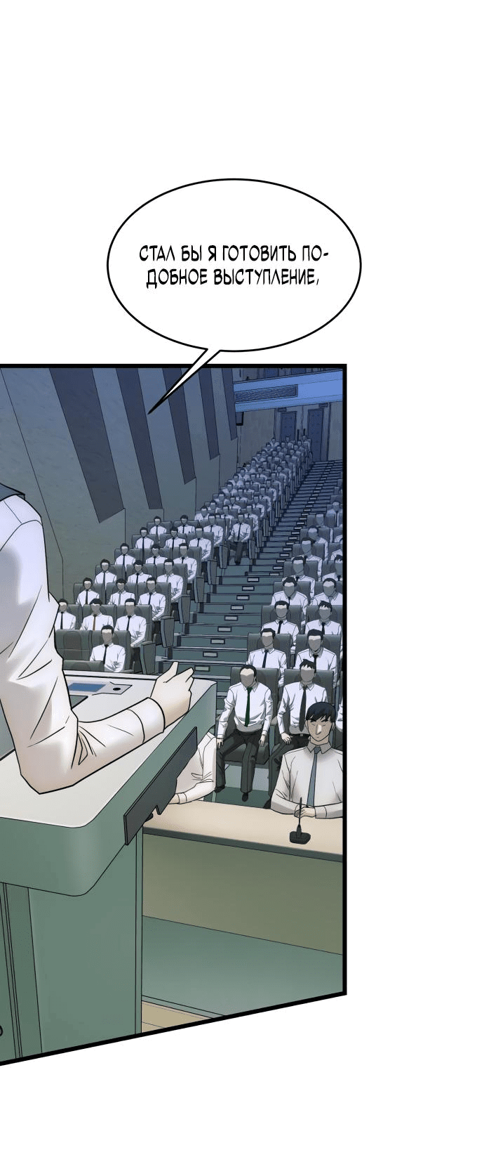 Манга Достоинство чеболя - Глава 20 Страница 61