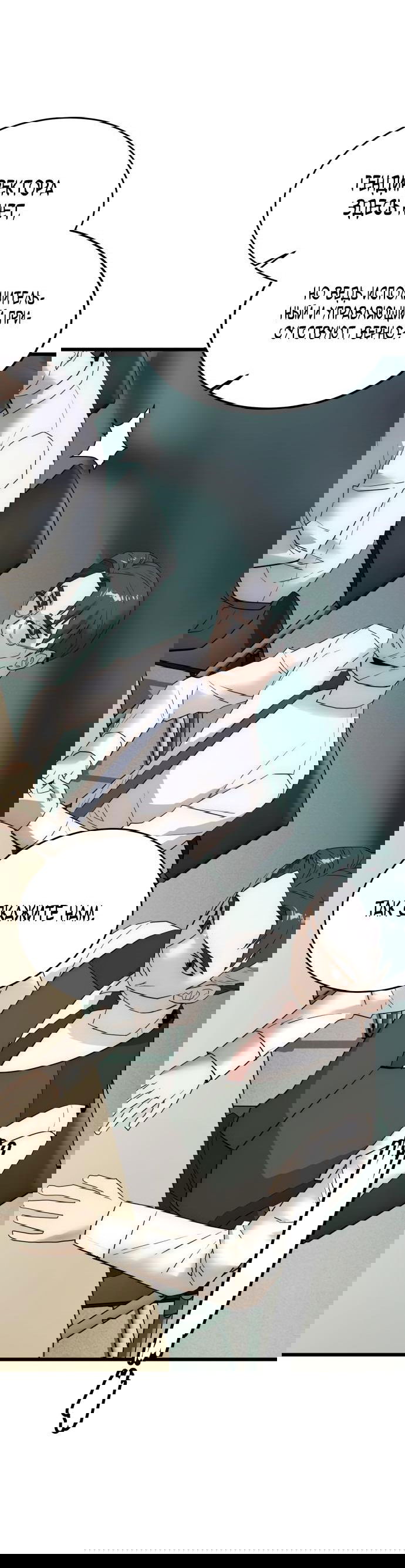 Манга Достоинство чеболя - Глава 20 Страница 67